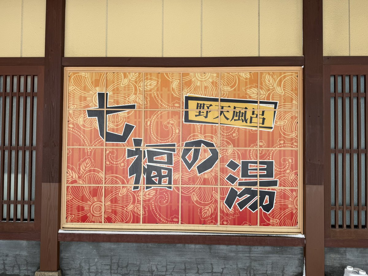 2週間分の疲労を癒してきた。
これでまた1週間頑張れそう。