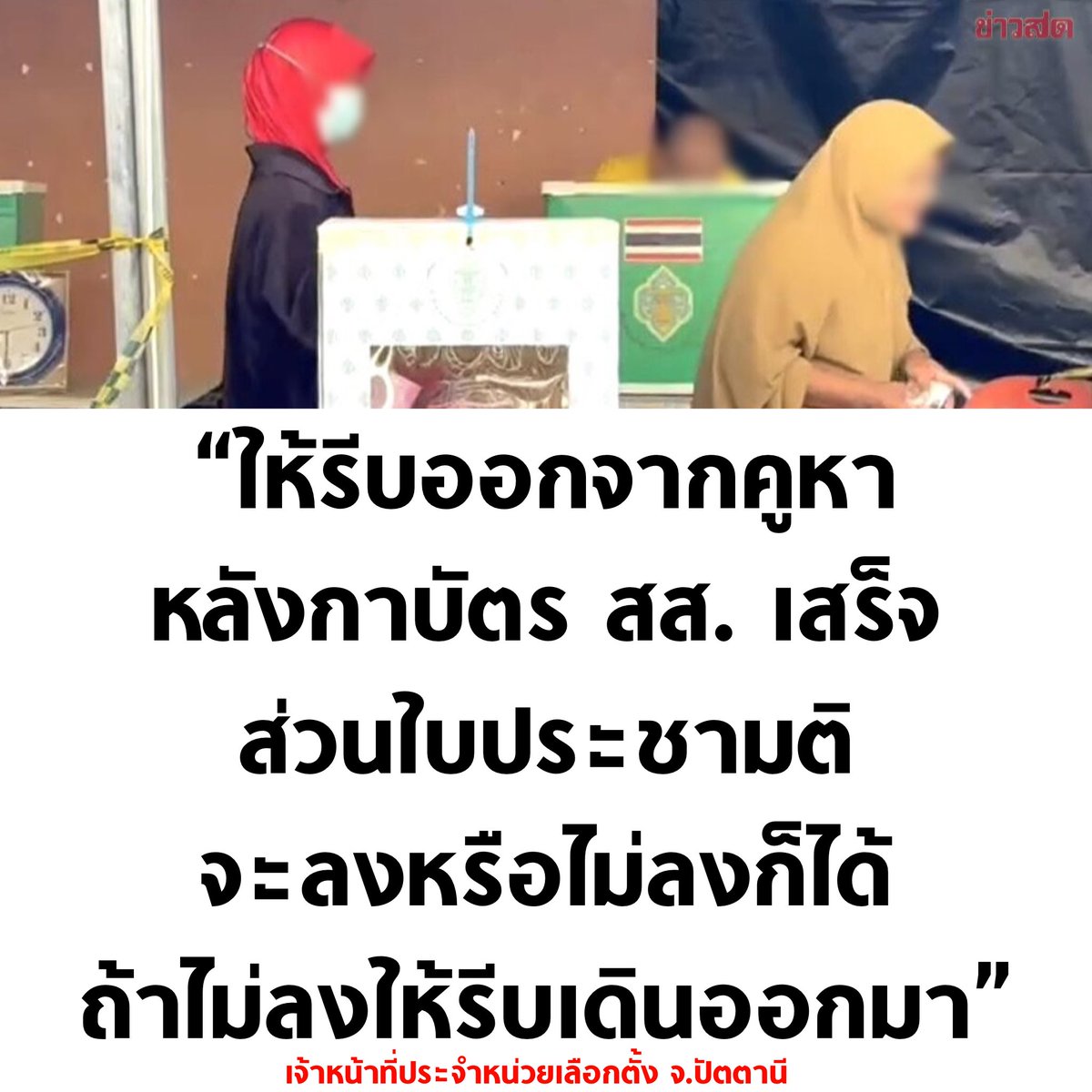 กกต. อธิบายด่วน

#เลือกตั้ง69 #เลือกตั้ง2569