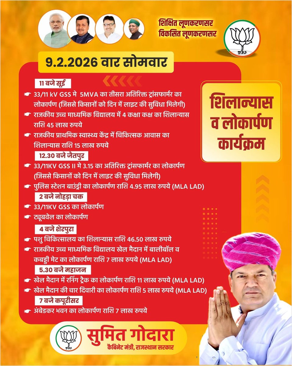 सुईं,जैतपुर, नोहडा चक, शेरपुरा,महाजन , कपूरीसर।
सोमवार 9 फरवरी ।
आप सब आमंत्रित हे ।
#Development #peoplefirst #inaugration 
#peoplepowerourpower <a href="/arvindchotia/">Arvind Chotia</a> <a href="/PTI_News/">Press Trust of India</a>  <a href="/ANI/">ANI</a>