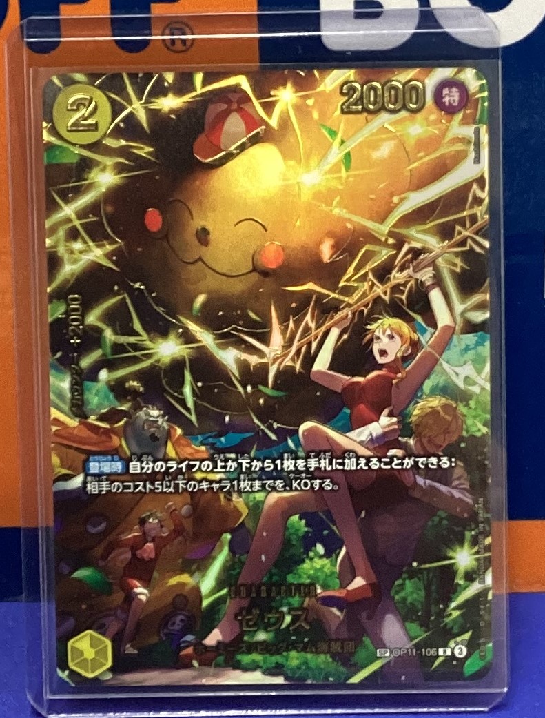 🌈入荷情報🌈 先程ワンピースカード ゼウス(スペシャル OP11-106) 買取
