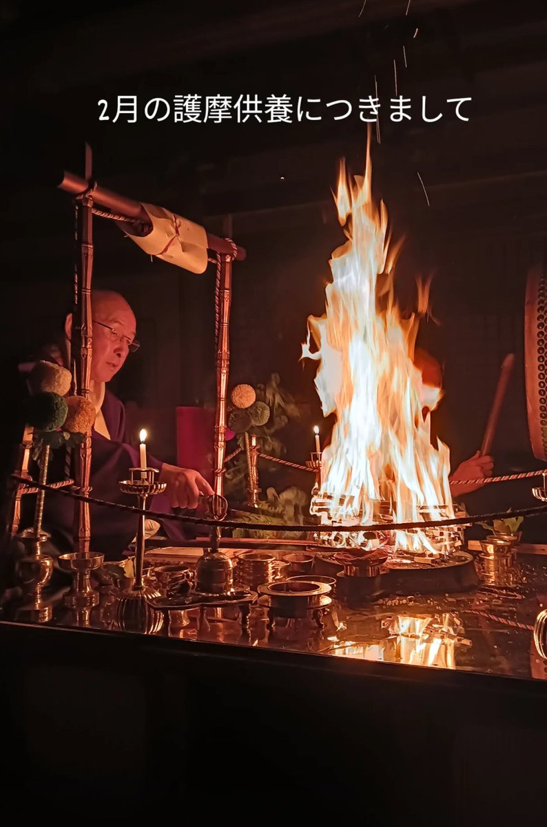 【令和8年2月の護摩供養につきまして】

護摩をご希望される方が多いため、下記のとおり2月は土日祝の午前中に護摩供養を修法いたします。

ご希望の方は開始時刻20分前（厳守）にて、お申込みください。

◯護摩供養日程
・2月11日(水・祝)
・2月14日(土)
・2月15日(日)
・2月21日(土)
・2月22日(日)