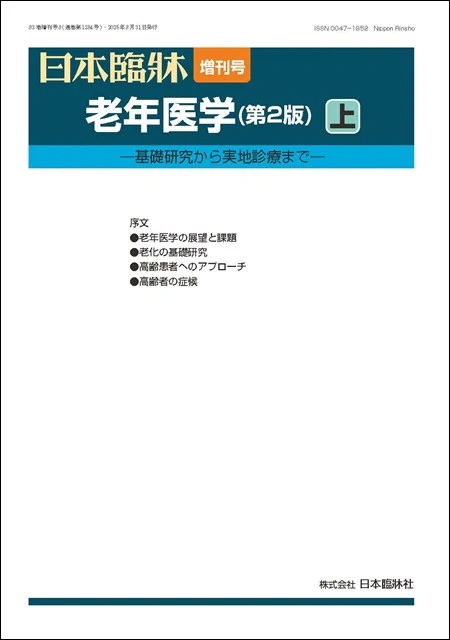 大学院生の太田 胡桃さんの総説「ハダカデバネズミを用いた老化研究最前線」が、日本臨牀 2025年83巻増刊号8「老年医学（第2版） 上」に掲載されました！
詳細はこちらを御覧ください→  x.gd/3mF1d