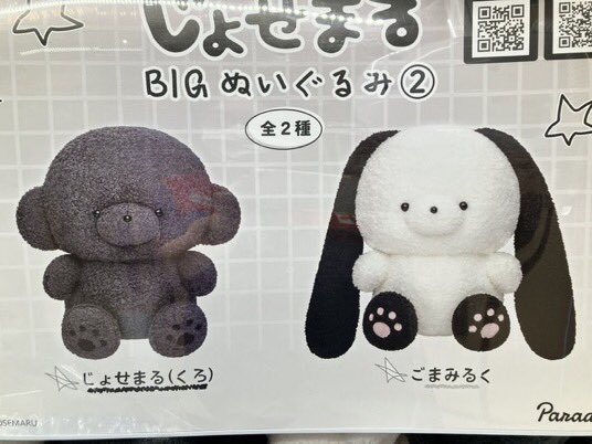 プライズ】おすすめ✨ 『じょせまる BIGぬいぐるみ②』 入荷致しました