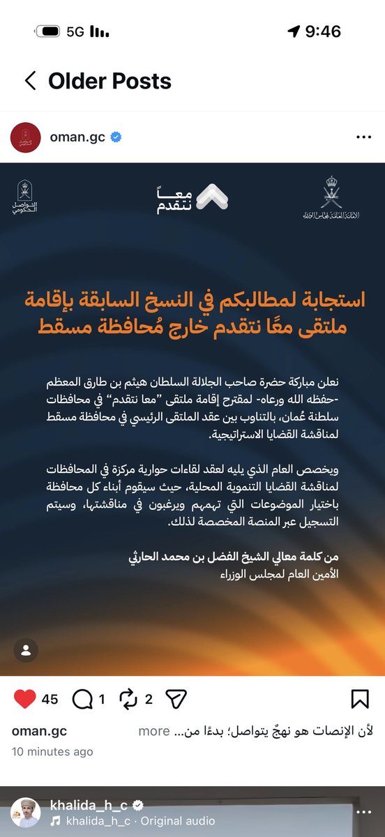 buraiminet's tweet image. في افتتاح جلسات ملتقى معا نتقدم تم الإعلان عن إقامة ملتقى "معا نتقدم في محافظات سلطنة عُمان، بالتناوب بين عقد الملتقى الرئيسي في محافظة مسقط لمناقشة القضايا الاستراتيجية، ويخصص العام الذي يليه لعقد لقاءات حوارية مركزة في المحافظات لمناقشة القضايا التنموية المحلية.