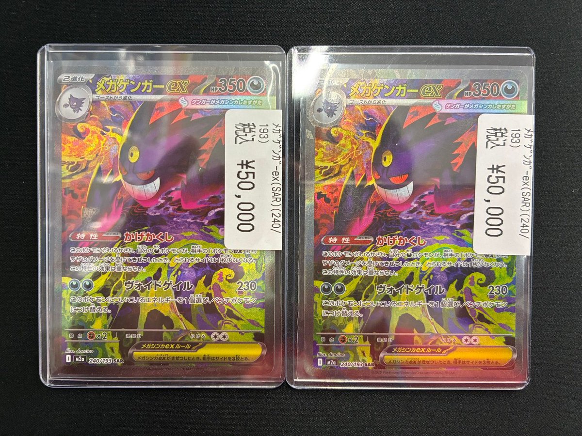 ポケカ】 メガゲンガーex(SAR) 入荷しました✨✨ 大迫力のカードです