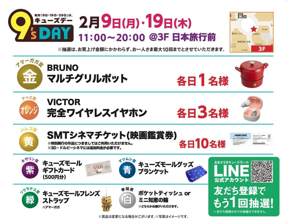 amagasakiqsmall's tweet photo. ＼明日は #キューズデー ／
豪華景品が当たる #アマーガガポン
当日のお買物レシートの合計金額5,000円(税込・合算可)ごとに1回抽選いただけます✨

2月の豪華賞品はこちら！
🎁BRUNO マルチグリルポット
🎁VICTOR 完全ワイヤレスイヤホン
🎁SMTシネマチケット（映画鑑賞券）

ぜひ豪華賞品を当てに来てください🎯
#キャンペーン