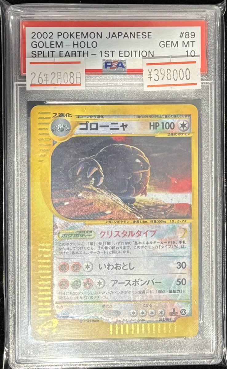 ゴローニャ クリスタルタイプ なぜかpsa6 🔥入荷情報🔥】 🖤PSA10 ゴローニャ クリスタルタイプ <1st>{089/088