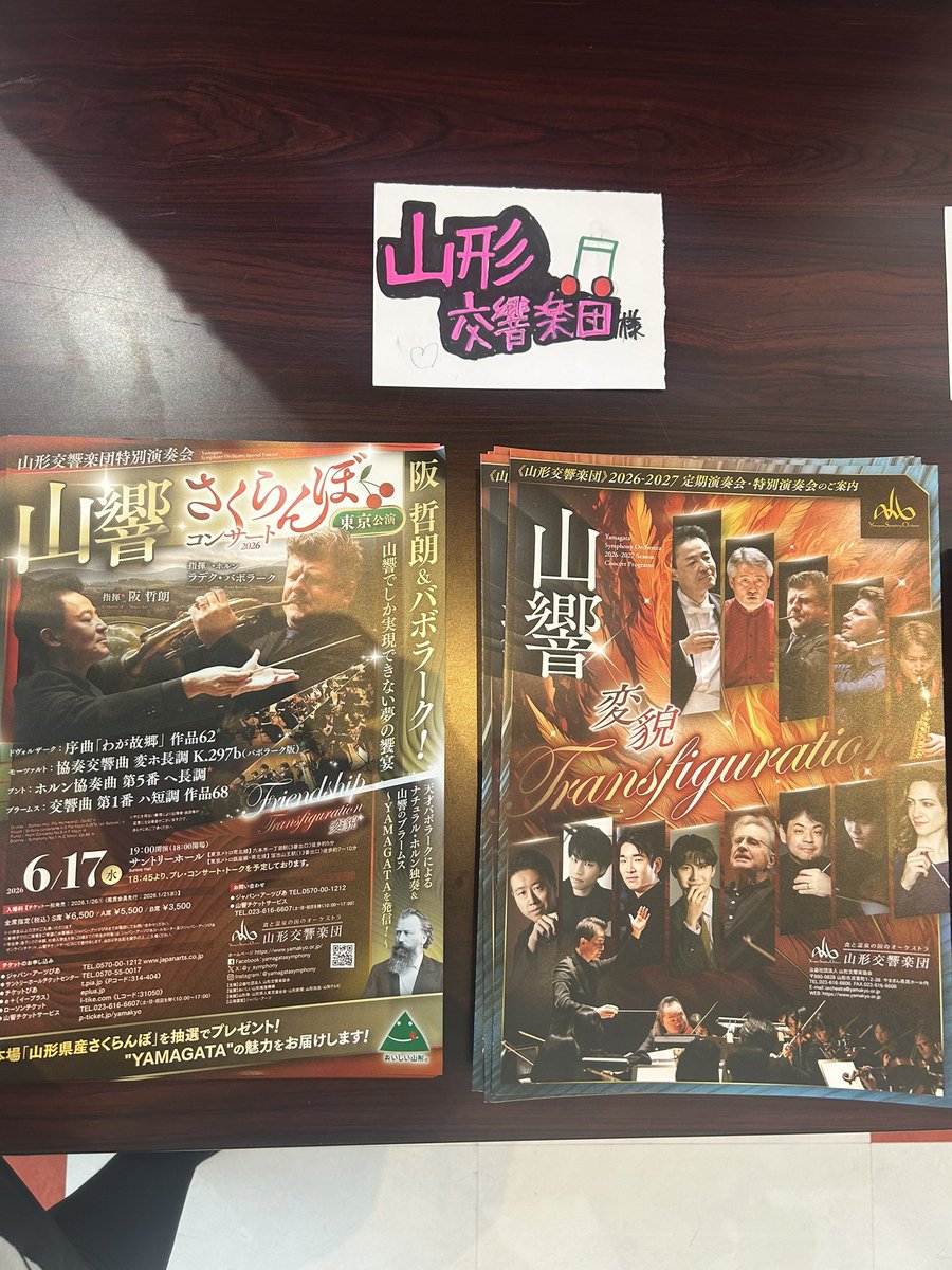 山形交響楽団さん
<a href="/y_symphony/">山形交響楽団🍒Yamagata Symphony Orchestra</a> 

2/7、そして本日2/8(日)は第330回定期（首席客演指揮者 鈴木秀美さん指揮）オールモーツァルトプログラム🎼

先日千葉響のニューイヤーにて美声を披露し千葉を湧かせてくださった中江早希さんが
山響第330回定期、モーツァルトのレクイエムにご出演です。