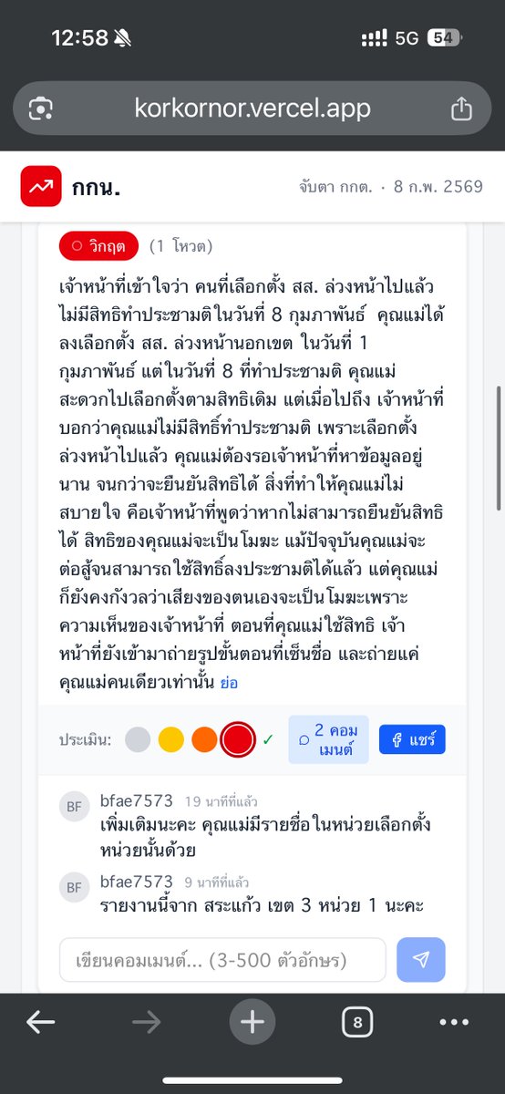 เจ้าหน้าที่เข้าใจว่า คนที่เลือกตั้ง สส. ล่วงหน้าไปแล้ว ไม่มีสิทธิทำประชามติในวันที่ 8 กุมภาพันธ์

 คุณแม่ได้ลงเลือกตั้ง สส. ล่วงหน้านอกเขต ในวันที่ 1 กุมภาพันธ์ แต่ในวันที่ 8 ที่ทำประชามติ คุณแม่สะดวกไปเลือกตั้งตามสิทธิเดิม แต่เมื่อไปถึง