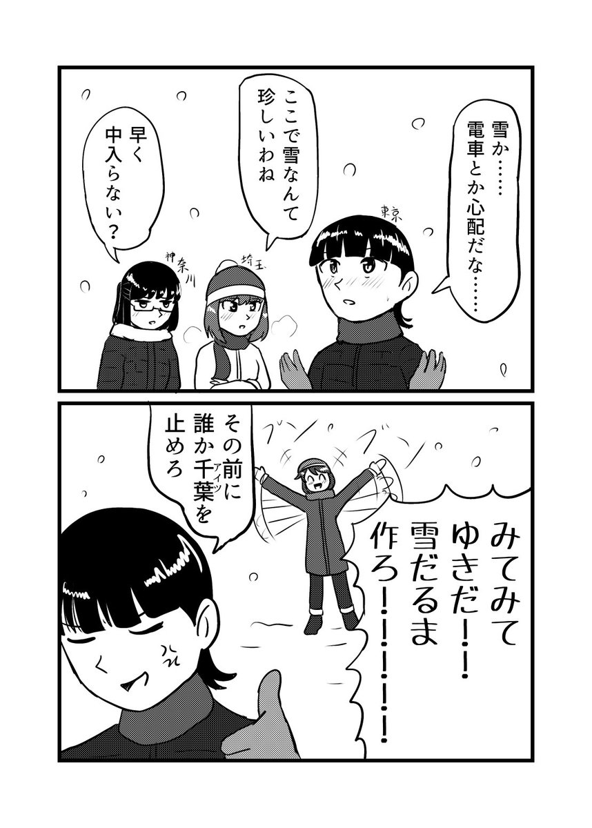 ⛄️
 #列島少女47