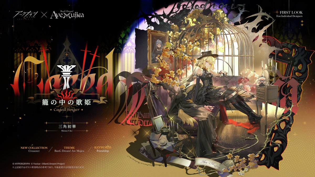 アークナイツ　Ave Mujicaコラボ　三角初華　9点セット 中国限定】アークナイツ Ave Mujica コラボ【三角初華】グッズセット