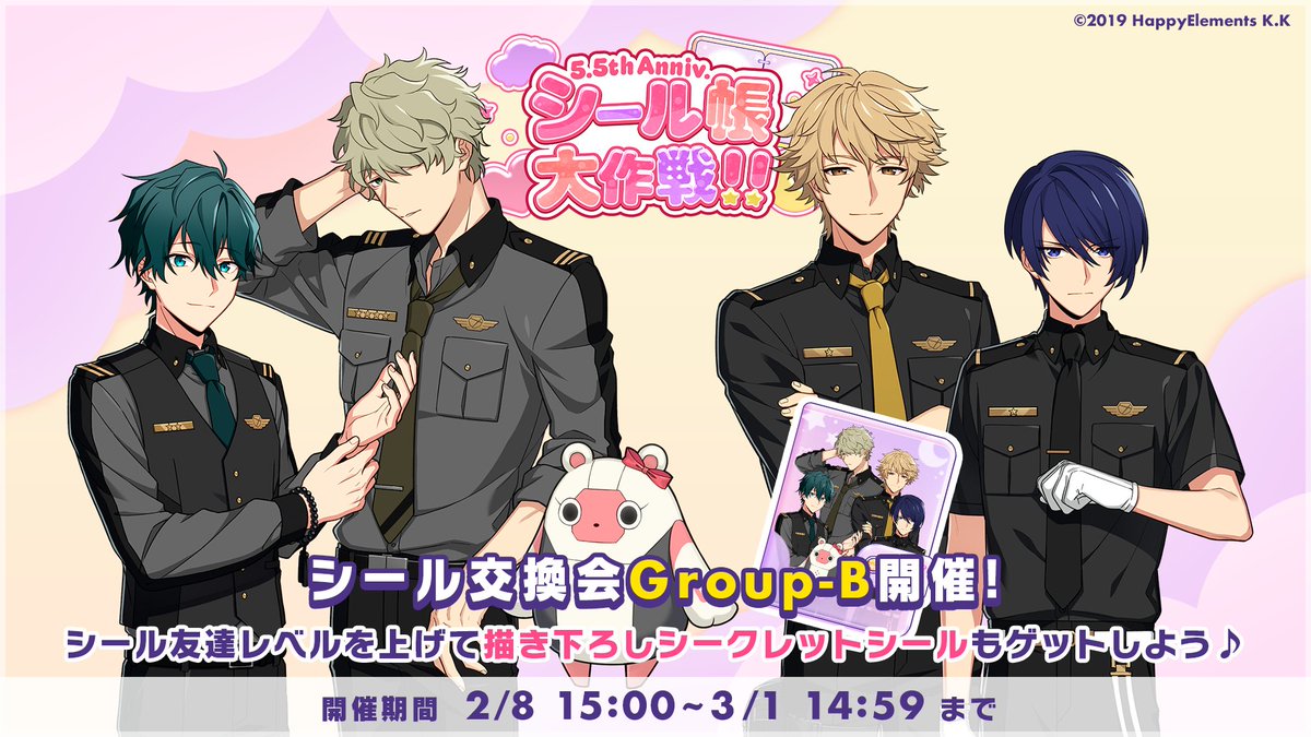 エリオスR 5.5周年】 Group-Bのシール交換会開催中🤝 🪴ウィル 📕レン