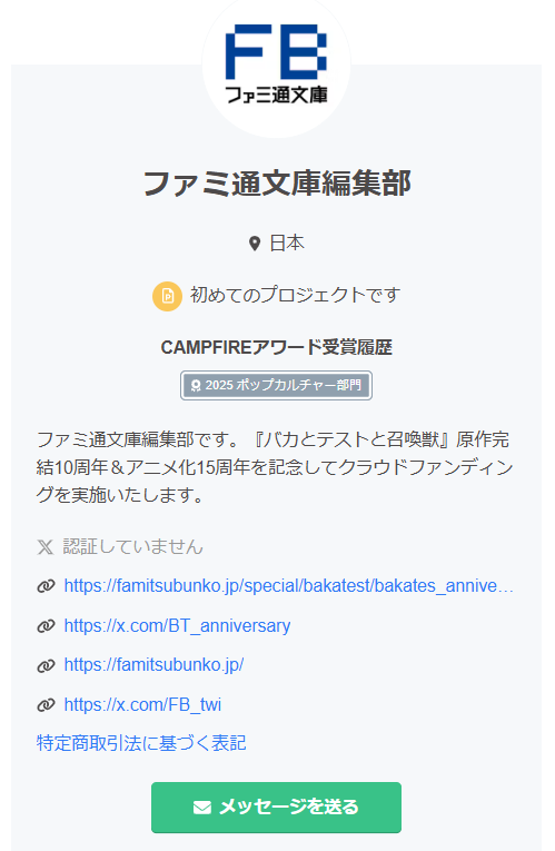 【バカテス】アニバーサリー (@BT_anniversary) / Posts / X