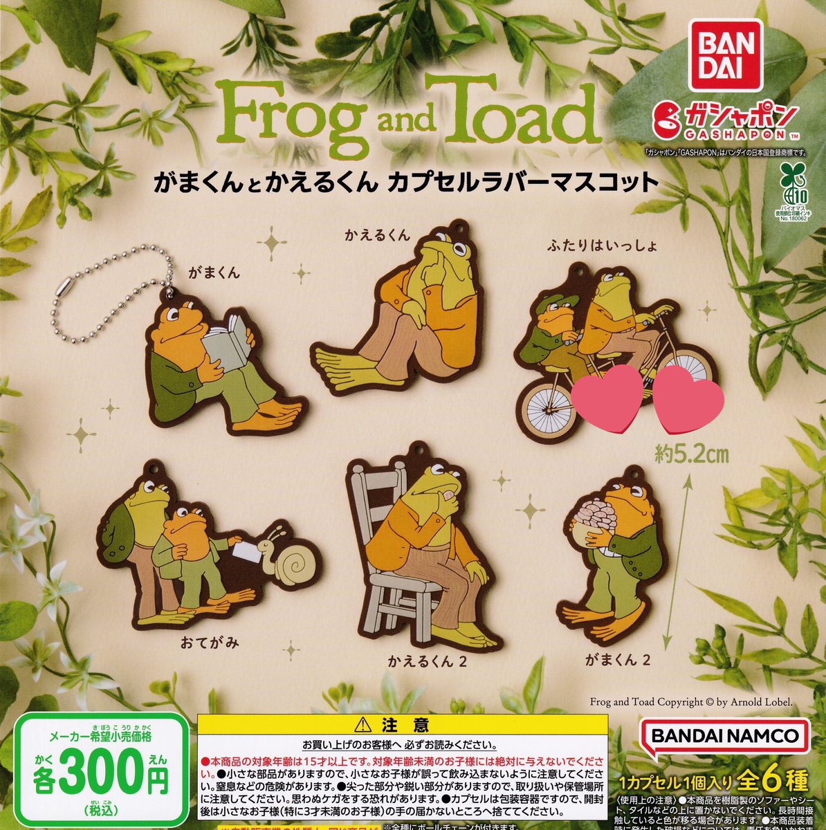がまくんとかえるくん カプセルラバーマスコット ガチャ
[交換]

(譲)かえるくん2 がまくん2

(求)ふたりはいっしょ

郵送希望です。2：1も可。
宜しくお願い致します。