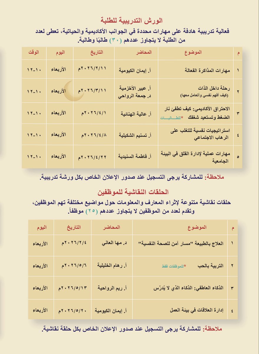 مركز الإرشاد الطلابي | Student Counseling Center tweet media