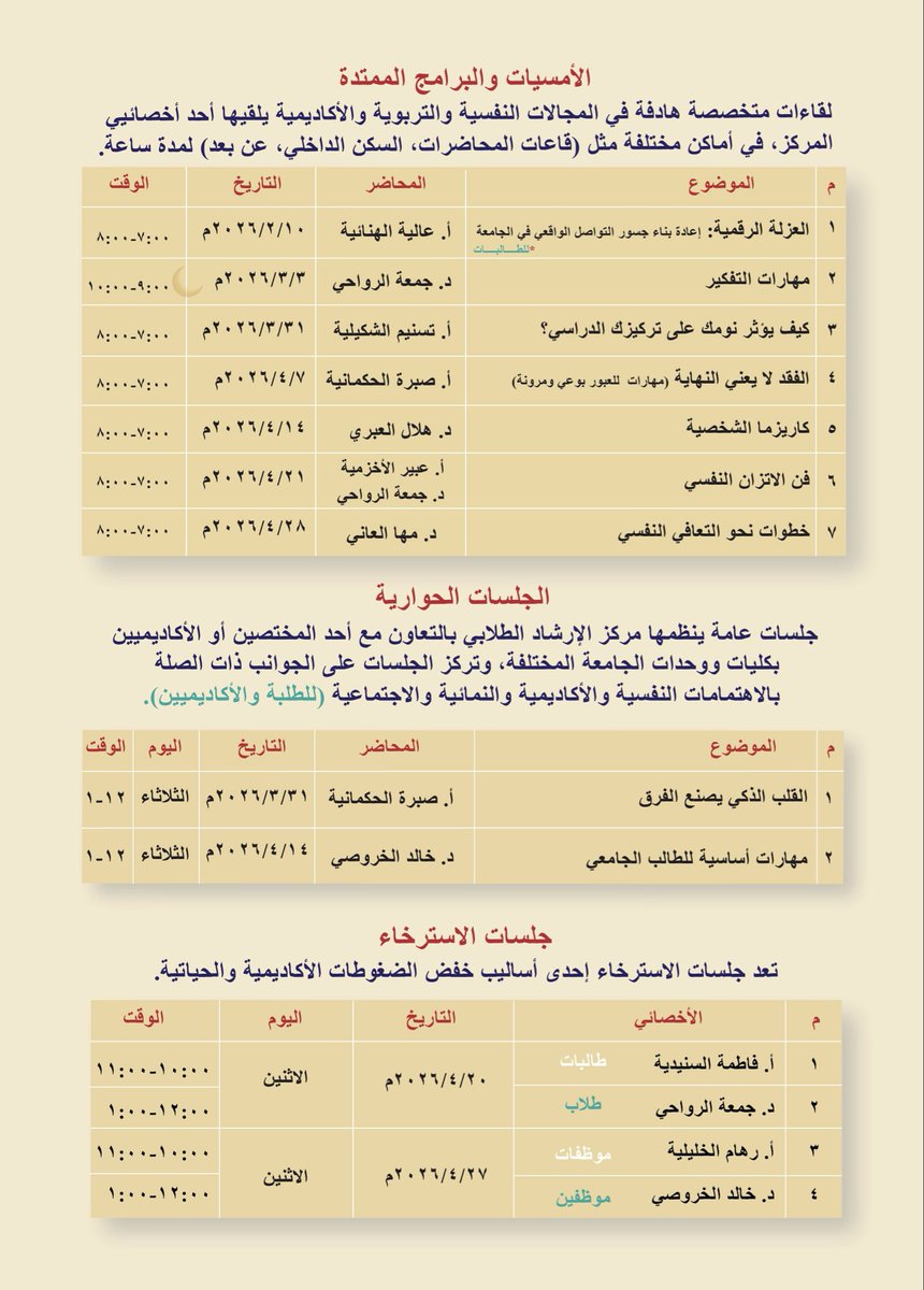 مركز الإرشاد الطلابي | Student Counseling Center tweet media