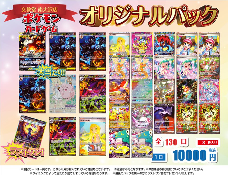 ポケモンカード10000円オリパ全130口、作成致しました🎉 大当たりには