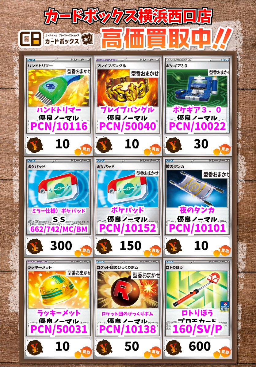 ⚡⚡ポケモンカード強化買取中⚡⚡ ハンドトリマー 優良ﾉｰﾏﾙ 10