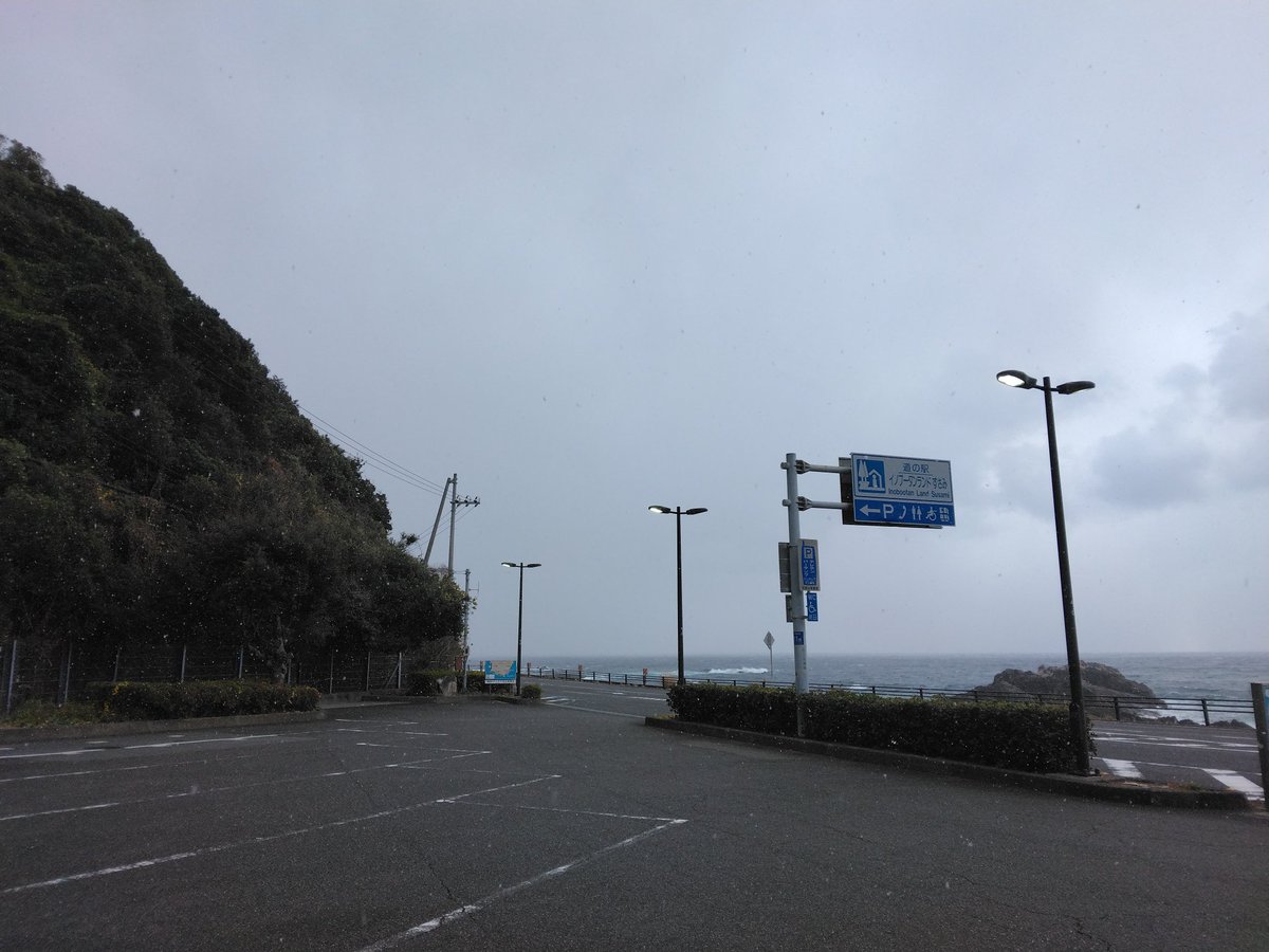 道の駅イノブータンランドすさみ
雪がちらついてますね