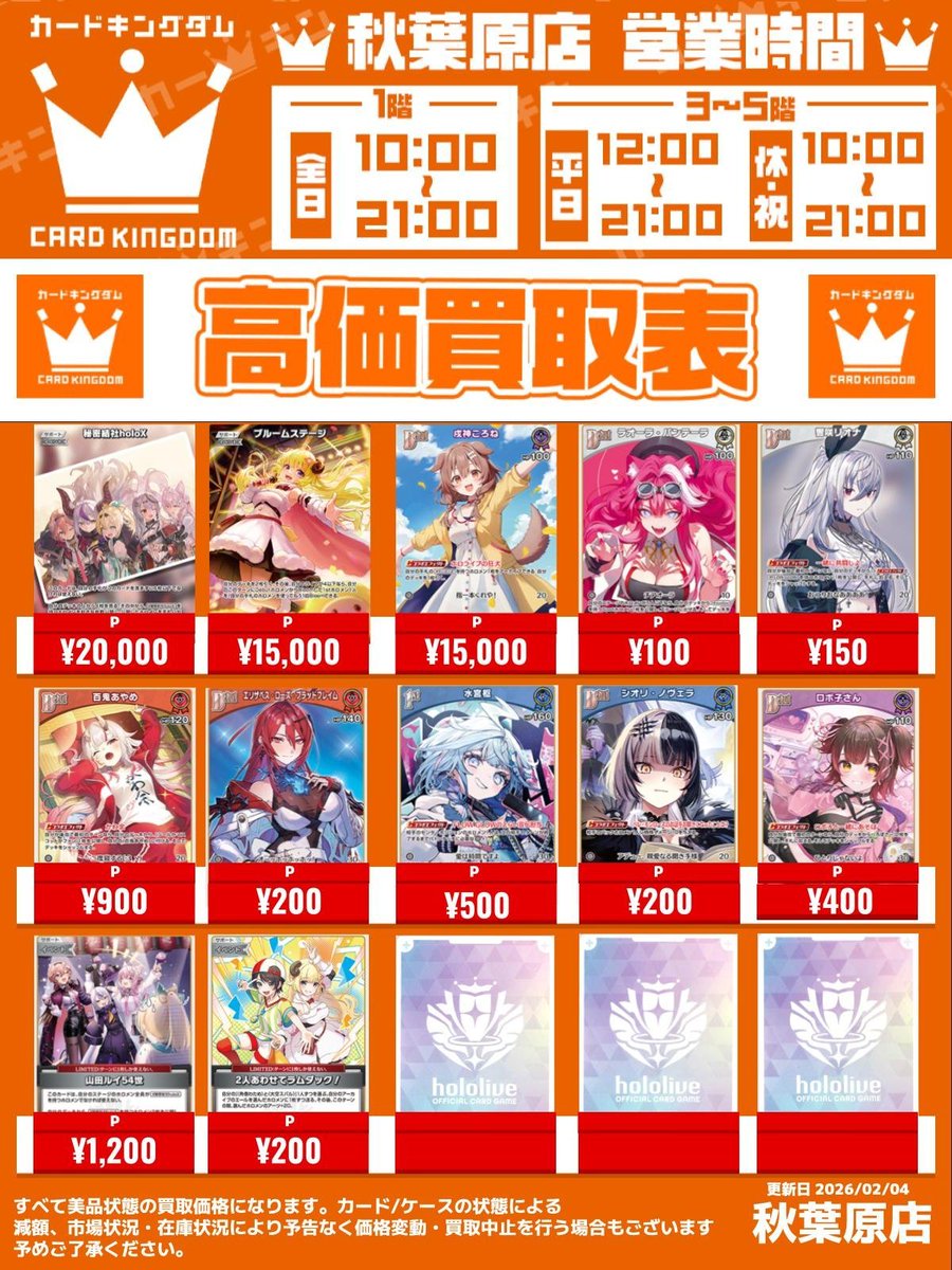 🎤【#ホロカ 買取情報】😳 ✨『秘密結社holoX P』￥20,000