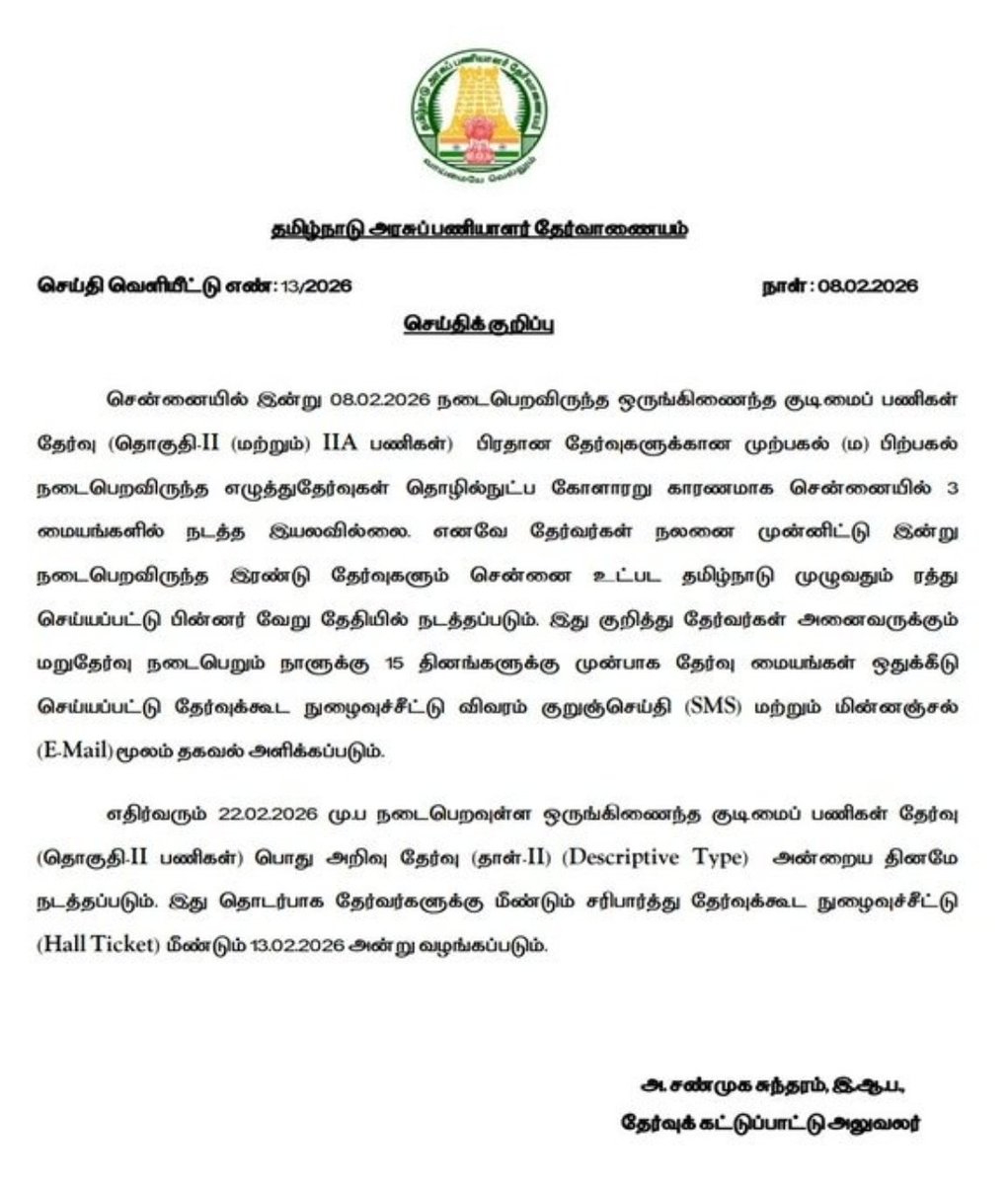 Tnpsc exams postponed