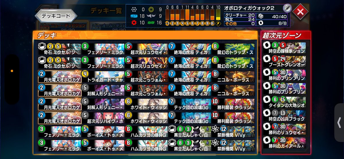 seidon7113's tweet photo. 今期も1700到達。魔道具とオボロティガウォックを使用しました。オボロティガウォックはフレア覇道ギミックを無くしたかわりに受けを強くした構築になります。 https://t.co/VzW96VAzza