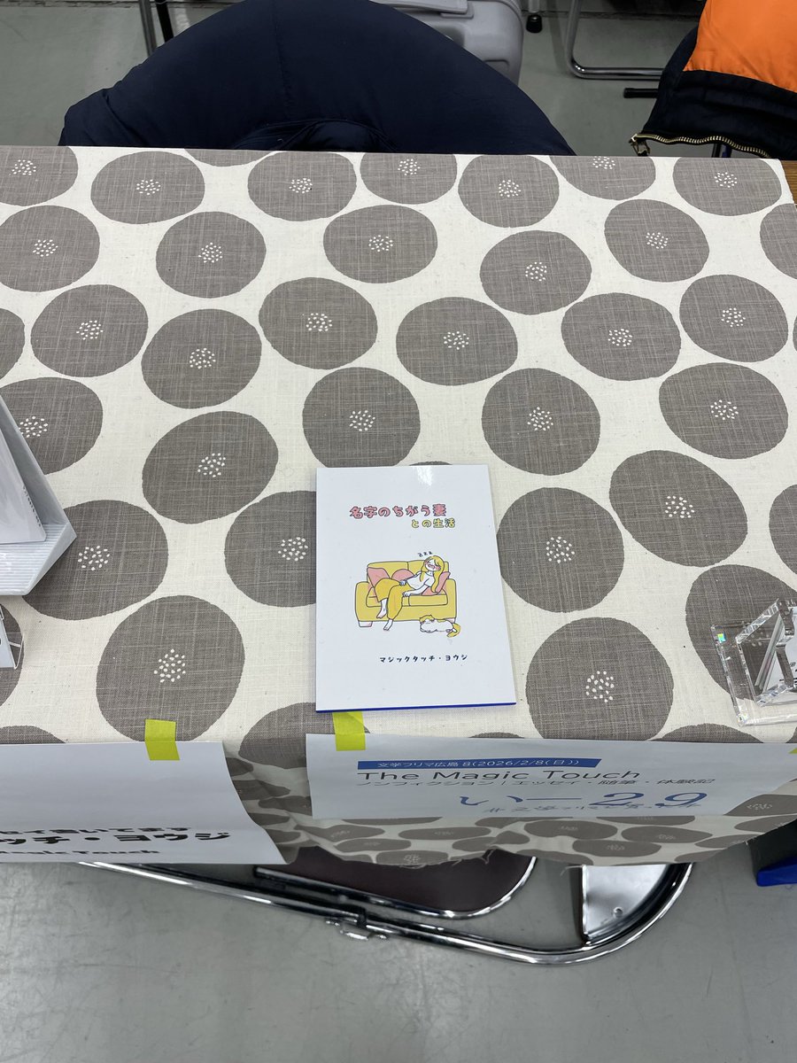 ラスト一冊になります🙇

#文学フリマ広島8