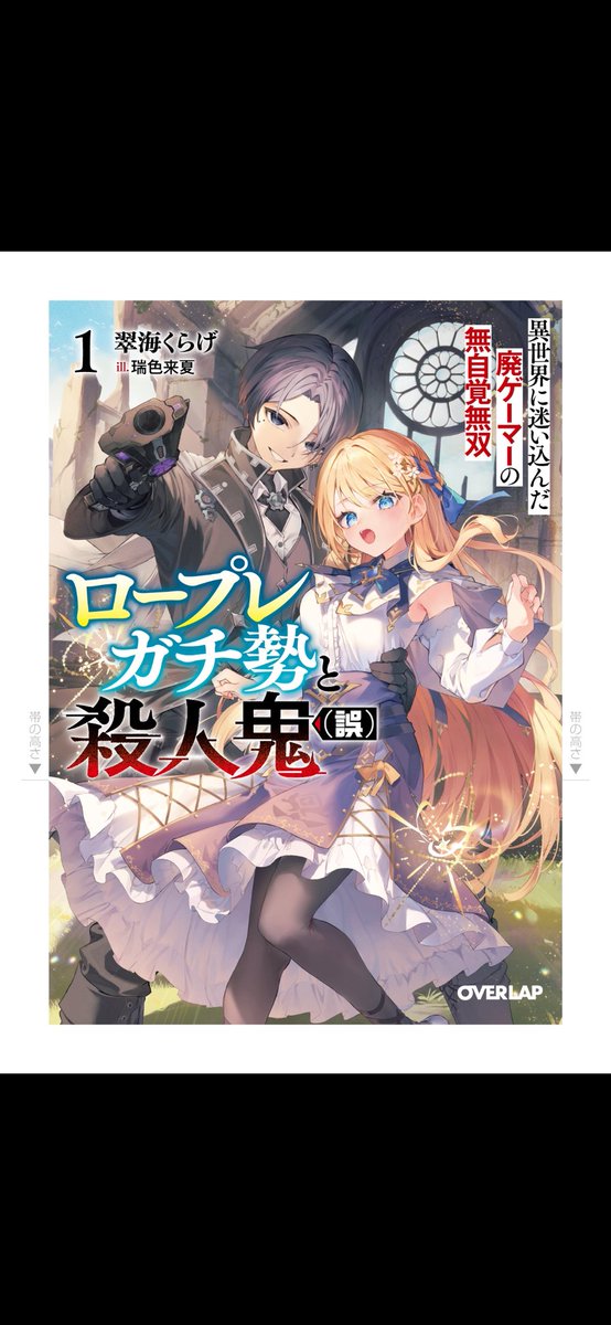 翠海くらげ@『ロープレガチ勢と殺人鬼(誤)』発売中 tweet media