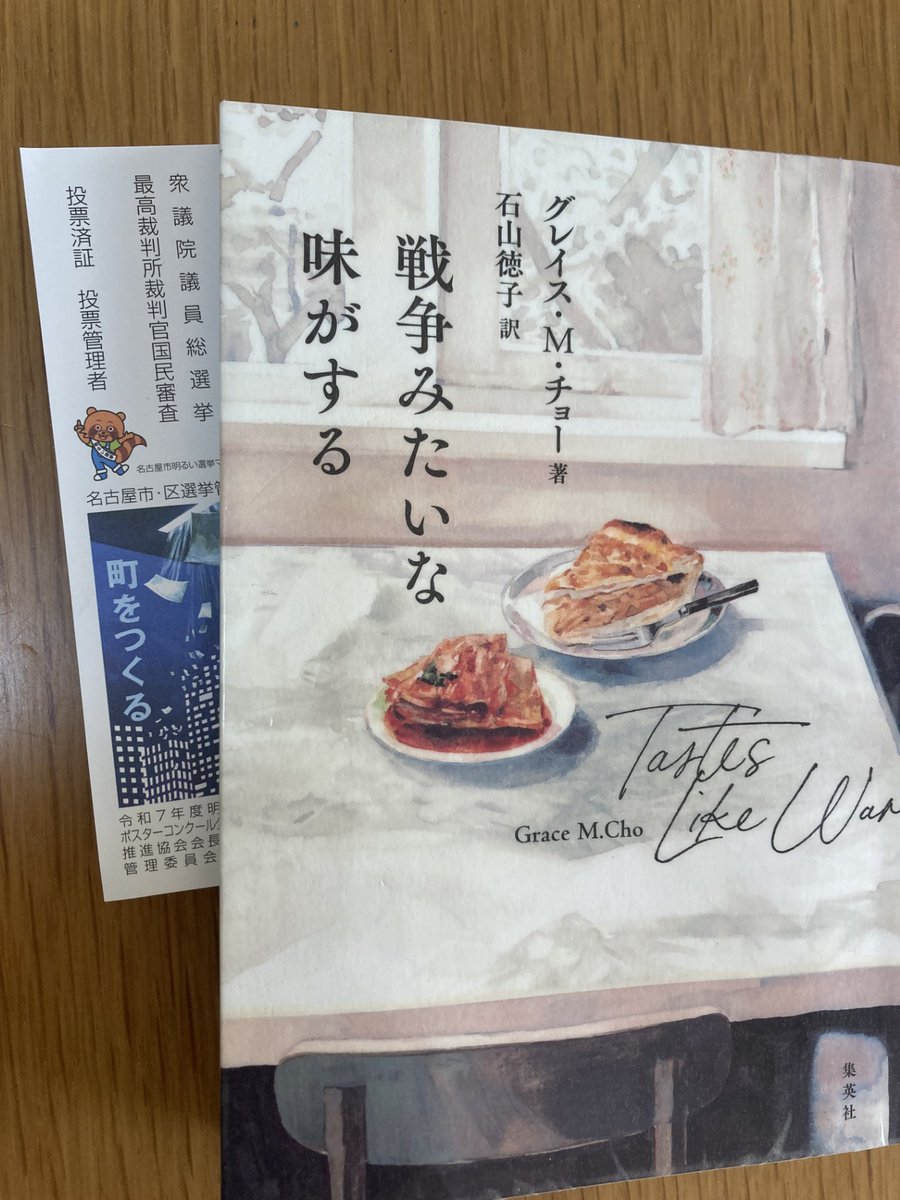 投票済証といま読んでる本