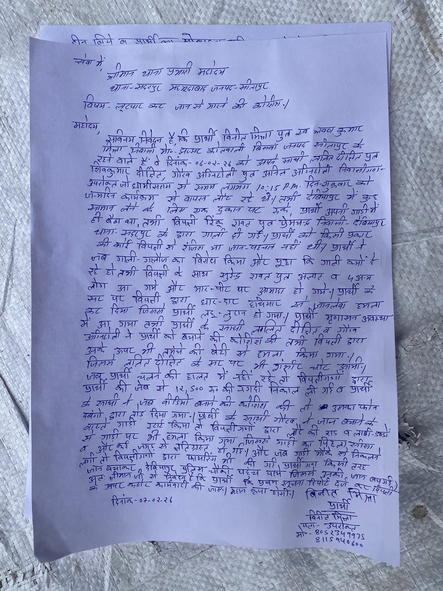 थाना सदरपुर के अंतर्गत दबंग और लूटखोरों ने जानलेवा हमला किया और गाड़ी को क्षतिग्रस्त कर दिया और सदरपुर पुलिस उनको छोड़ देती है महाराज जी की सरकार में ये रवैया <a href="/myogiadityanath/">Yogi Adityanath</a> <a href="/dgpup/">DGP UP</a> <a href="/Uppolice/">UP POLICE</a> <a href="/sitapurpolice/">Sitapur Police</a> <a href="/aajtak/">AajTak</a> <a href="/ABPNews/">ABP News</a> <a href="/EyeIndiaMedia/">Eye India</a>
