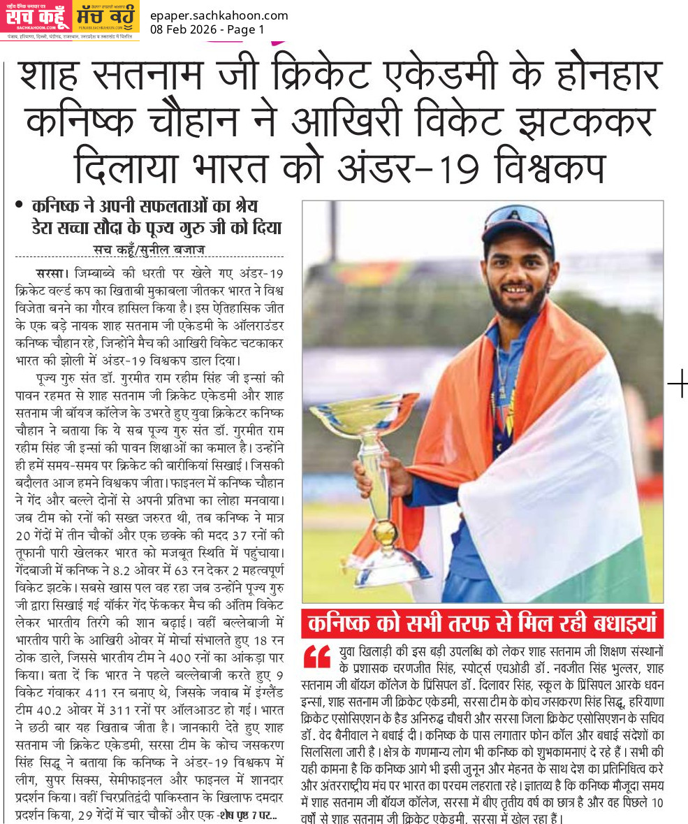 Sachkahoon's tweet photo. 🏏 कनिष्क चौहान की ऐतिहासिक जीत

शाह सतनाम जी क्रिकेट अकैडमी के कनिष्क चौहान ने आखिरी विकेट लेकर भारत को अंडर-19 विश्वकप जिताया। पूरे देश में खुशी की लहर है।

Awareness: मेहनत, अनुशासन और खेल भावना सफलता की कुंजी हैं।

#Under19WorldCup #TeamIndia #CricketChampion #CricketNews https://t.co/QRSs5AhE71