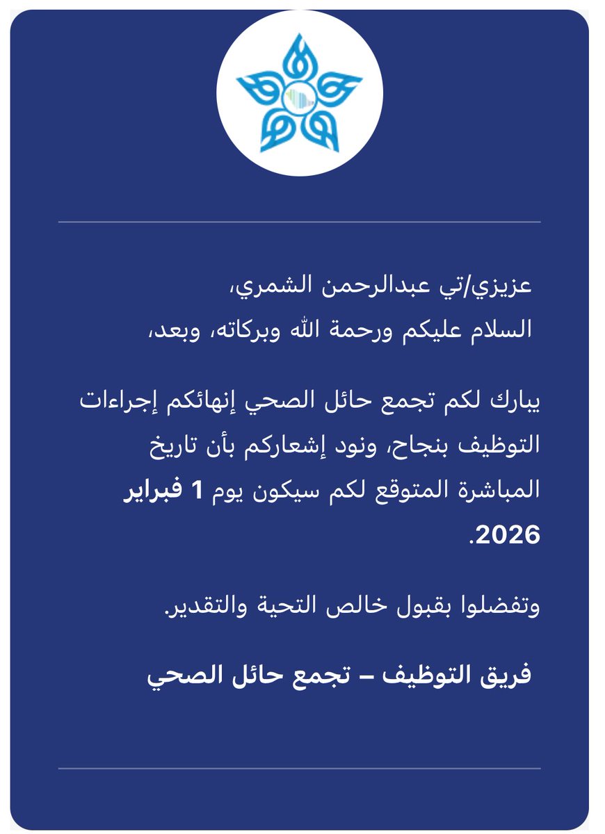 عبدالرحمن الصنيتان . tweet media