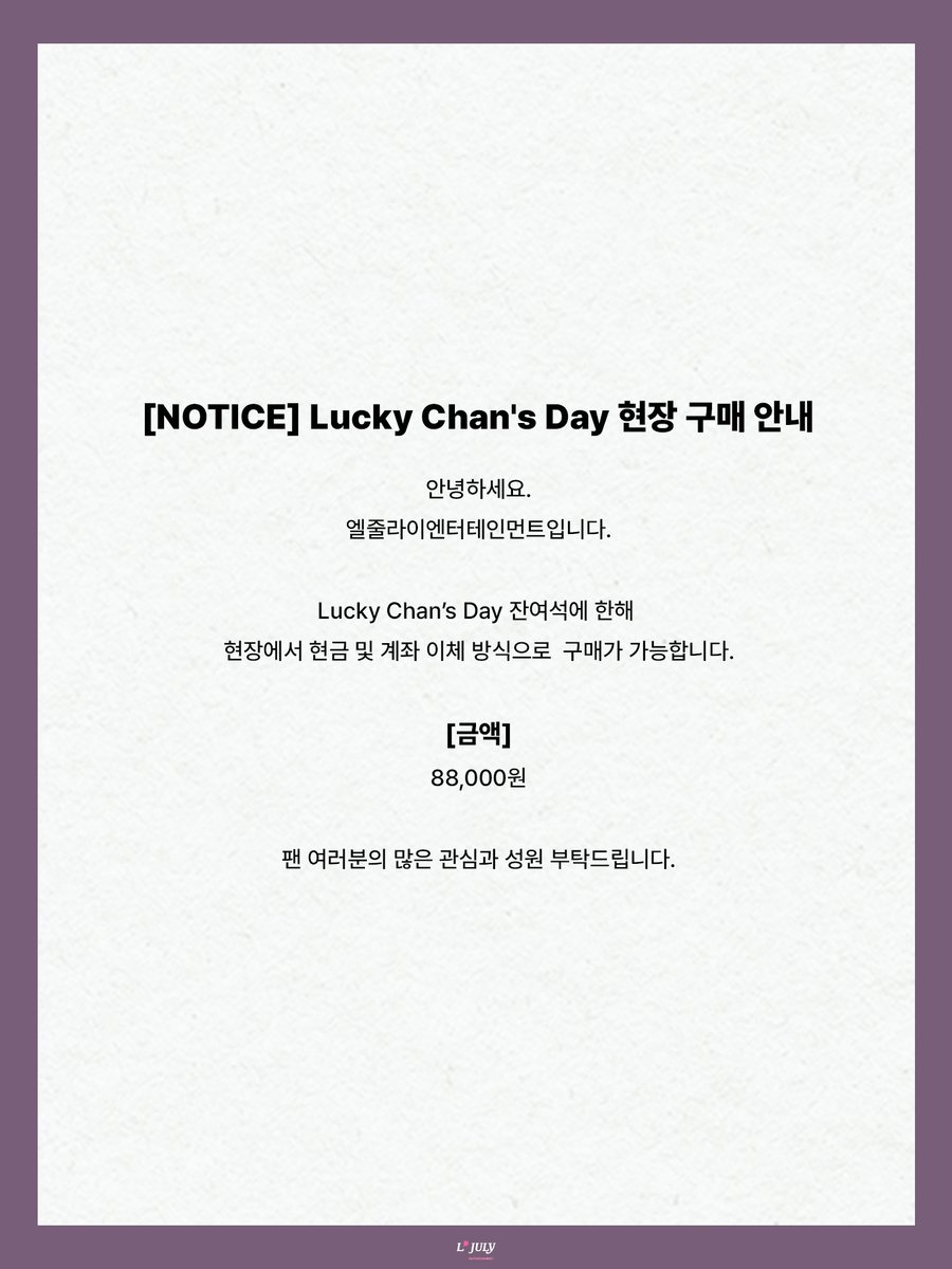 [NOTICE] Lucky Chan's Day 현장 구매 안내

#황찬성 #HwangChanSung