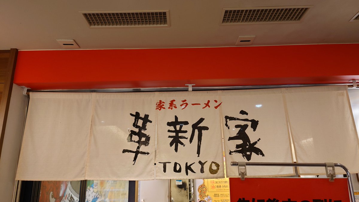 HIROSS2929's tweet photo. 東京駅一番街の【革新家TOKYO】で、チャーシューメン中盛り・特製キャベチャー・大ライスを頂きました👍ファミリー向けの優しい家系でした👍🙆🙆🙆
#革新家TOKYO  　#革新家 　#家系
#東京駅一番街 　#家系ラーメン https://t.co/ZiUPDm5g2d