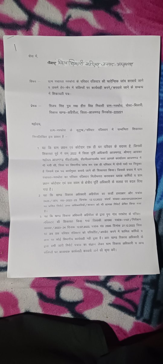 VijaySi09550079's tweet photo. @CMOfficeUP @myogiadityanath  सरकार संज्ञान लेकर आवश्यक व दंडात्मक कार्रवा��ी करवाए। मालूम पड़ता है,@dmazamgarh  के कार्यालय से हमारे गांव से संबंधित जांच दफ्तर के किसी सहयोगी द्वारा दबा दिया जाता है। जो शिकायत कर्ता को बिना जानकारी दिए ही रिपोर्ट प्रेषित..! अबतक कोई जानकारी नही.. https://t.co/vuXMewItt8
