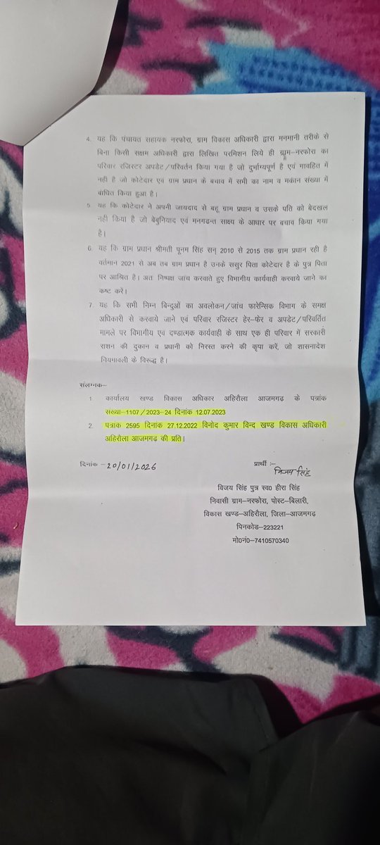 VijaySi09550079's tweet photo. @CMOfficeUP @myogiadityanath  सरकार संज्ञान लेकर आवश्यक व दंडात्मक कार्रवा��ी करवाए। मालूम पड़ता है,@dmazamgarh  के कार्यालय से हमारे गांव से संबंधित जांच दफ्तर के किसी सहयोगी द्वारा दबा दिया जाता है। जो शिकायत कर्ता को बिना जानकारी दिए ही रिपोर्ट प्रेषित..! अबतक कोई जानकारी नही.. https://t.co/vuXMewItt8