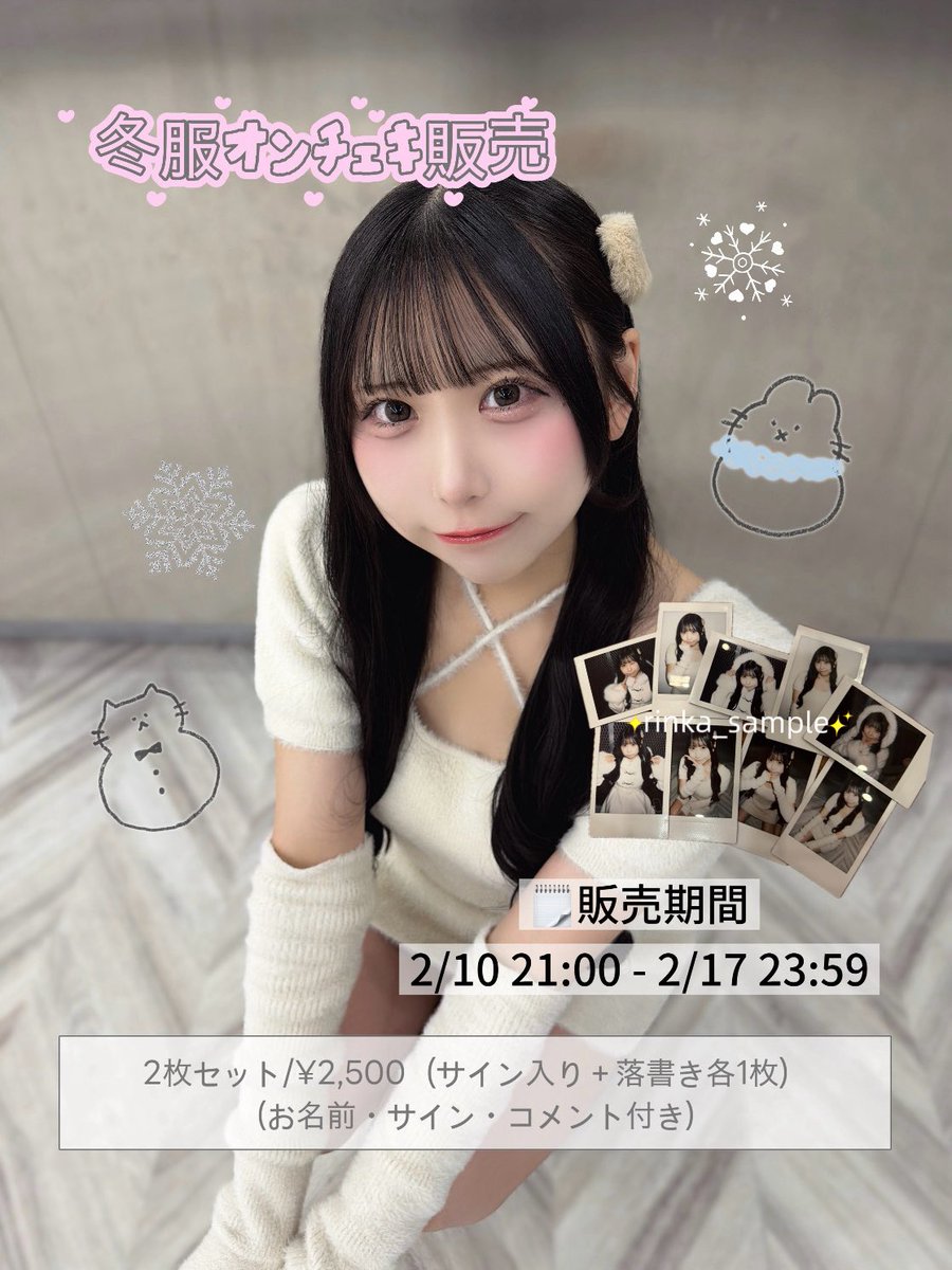 わぁっ！オンラインチェキ完売有難う！🐹🚼 ライブ終わって確認したら