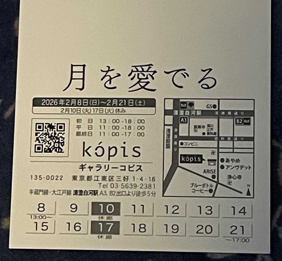 miruteterumi's tweet photo. 「月を愛でる」ギャラリーコピスにて。2026/2/8(土)〜2/21(日)（2/10.17休廊）11〜18時、最終日11〜17時　たくさんのお月様がお待ちして居ります🌕🌙#ギャラリーコピス#清澄白河#月 https://t.co/pgg2Amjrwb