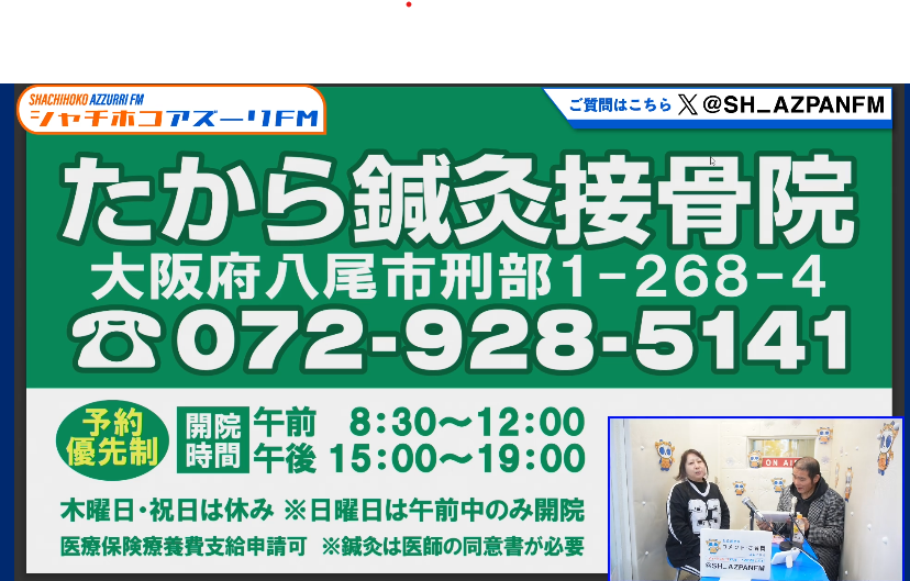 SH_AZPANFM's tweet photo. まもなく、午後３時～
『中西学の誰にもマッケンロー』放送中です❣

本日も、キャサリンがサブMC
中西さんもすっかり冬支度✨

提供は、たから鍼灸接骨院の提供でお送りします

MC：中西学 https://t.co/wBhOuoLM0Q