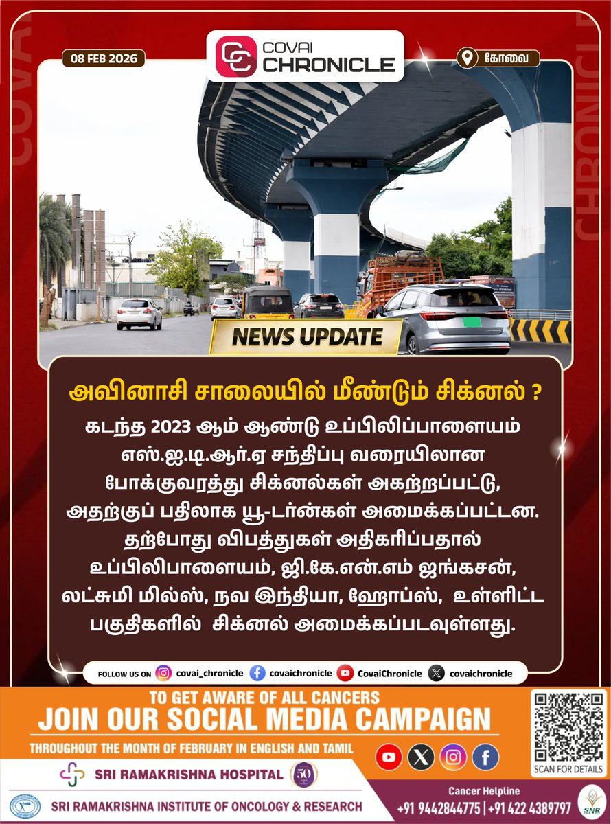 அவினாசி சாலையில் மீண்டும் சிக்னல்?  #avinashiroad #coimbatore #uturn #kovainews #newsupdate #covaichronicle