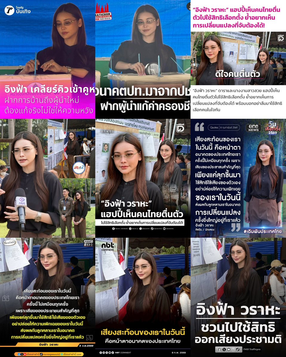 antarmy_vn's tweet photo. On the important day 🤍🗳️
#เลือกตั้ง69 #EngfaImpact
#อิงฟ้ามหาชน #อิงฟ้าวราหะ
#EngfaWaraha @EWaraha https://t.co/RwJQahV1M5