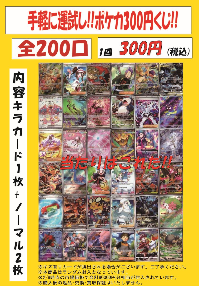 ⭐️ポケモンカードゲーム⭐️ ポケカ300円くじ販売開始しました‼️ お