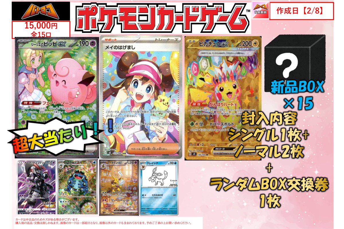 新作くじ情報】 只今からポケカ￥15，000 全15口✨️✨️ 販売開始