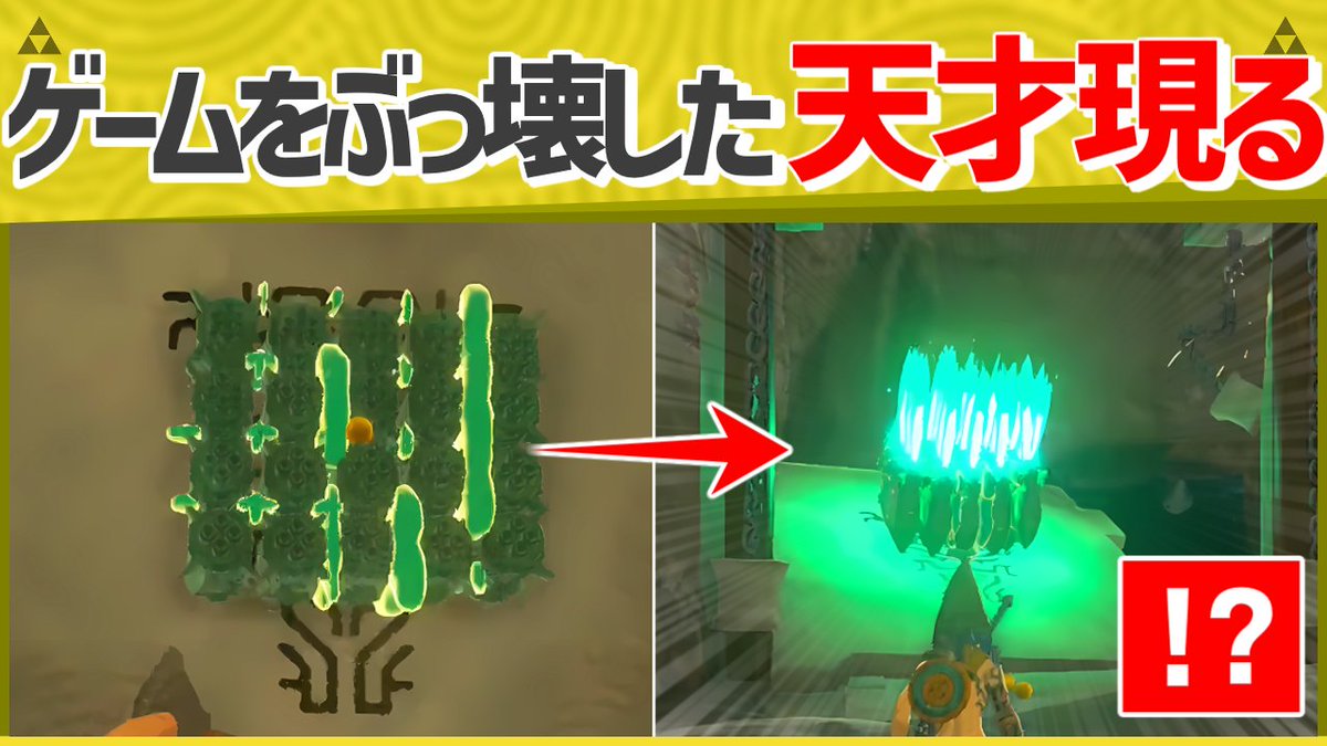 3150zeldaclips's tweet photo. 動画投稿のお知らせです！
その発想はなかった！天才の業をとくとご覧あれ✨

▼動画はこちらから
https://t.co/n4xPQtqtIC https://t.co/It6ECG586E