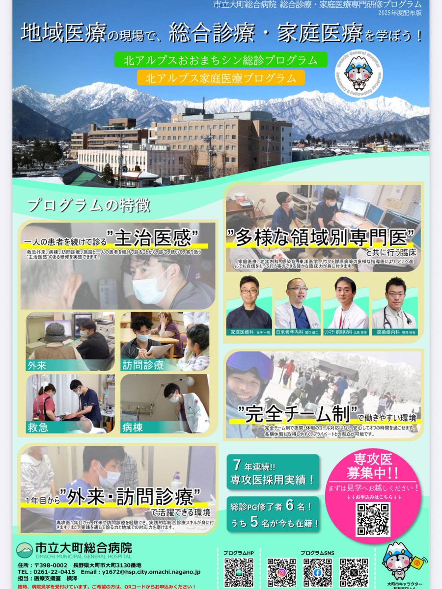 説明会、たくさんの学生さんにお越しいただきました！
ありがとうございました！

引き続き、総合診療プログラムの説明会頑張ります！

#説明会 #臨床研修 #医学生 #大町 #専門研修