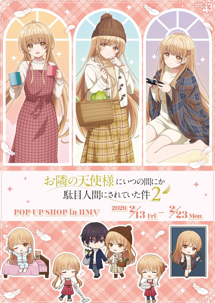 お隣の天使様にいつの間にか駄目人間にされていた件2』 POP UP SHOP