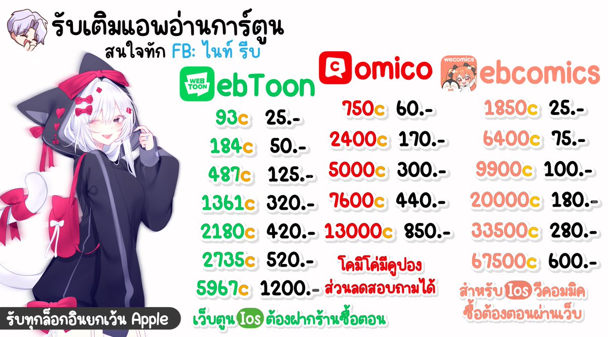 รับเติมแอพอ่านการ์ตูน⭐️

⭕️ต้องล็อกอินรหัสเข้าไปเติม
-Webtoon iosต้องฝากทางร้านซื้อตอน
-webcomics iosกดซื้อตอนเองในเว็บ

❌Lezhinไม่รับ‼️
DM | lin.ee/v7FgijF

#เติมwebtoon #เติมเหรียญwebtoon #เติมwecomics #เติมเว็บตูน #เติมวีคอมมิค
