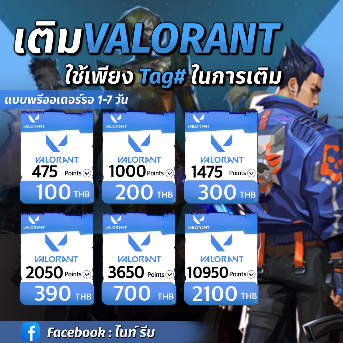 เติมเกม Valolant ราคาสุดคุ้ม🧨

-ใช้เพียงTag#เกม ไม่ต้องเข้ารหัส

💙 ราคานี้รอ 1-7 วัน 💤
> กรณีคิวไม่เยอะ

DM | lin.ee/v7FgijF

#เติมvalorant #เติมวาโร #เติมวาโล #เติมพ้อยท์valo #เติมเกมวาโล #เติมเกมวาโร #VALOLANT #เติมเกมvalolant #เติมวาโร