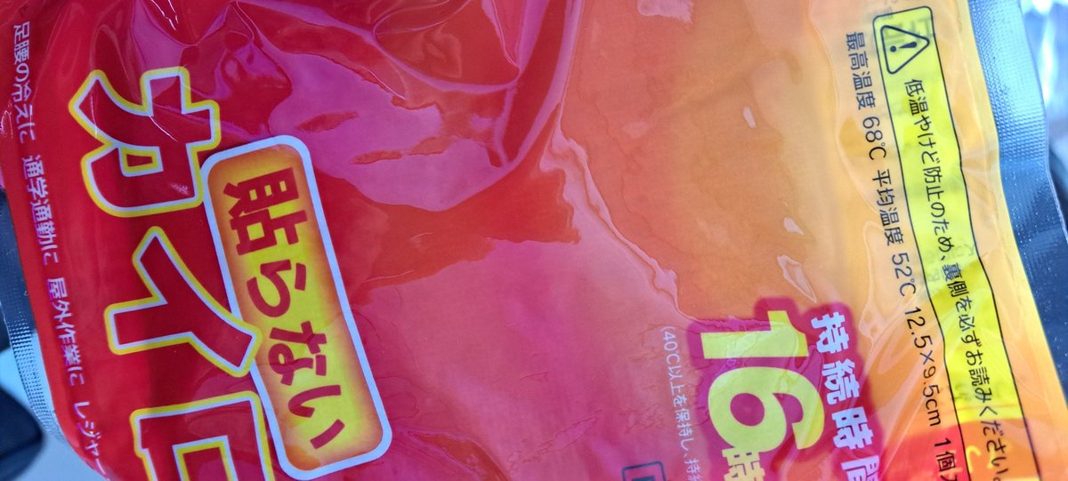 ロアッソくんからもらったカイロ使う