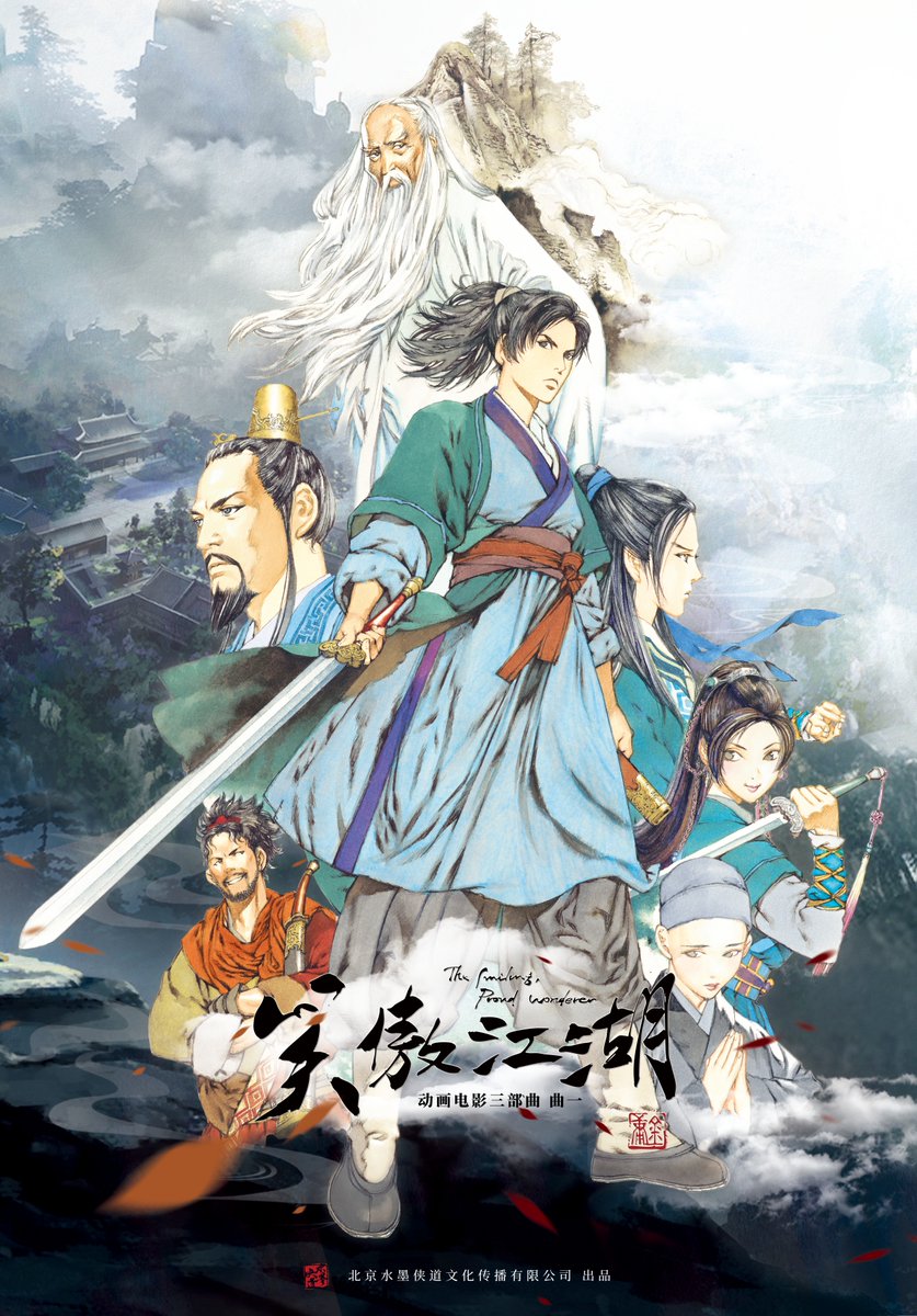 CgtnJapanese's tweet photo. 【武侠小説の名作をアニメ化する『笑傲江湖』、新しい特報映像が解禁】中華圏で著名な武侠小説家・金庸の代表作『笑傲江湖』を三部作としてアニメ映画化する第1弾作品『笑傲江湖·曲一』の新しい特報映像がリリースされました。中華圏で何度も映像化されてきた同小説は、正派華山派の主人公、令狐冲（れいこちゅう）を中心に、秘伝書を巡る陰謀、正派と魔教の戦い、魔教内部のクーデター、正派どうしの併呑など数々の事件を描く物語で、アニメ映画化されるのは史上初となります。上映は2026年末を予定しています。#アニメ #武侠小説 #笑傲江湖 #金庸